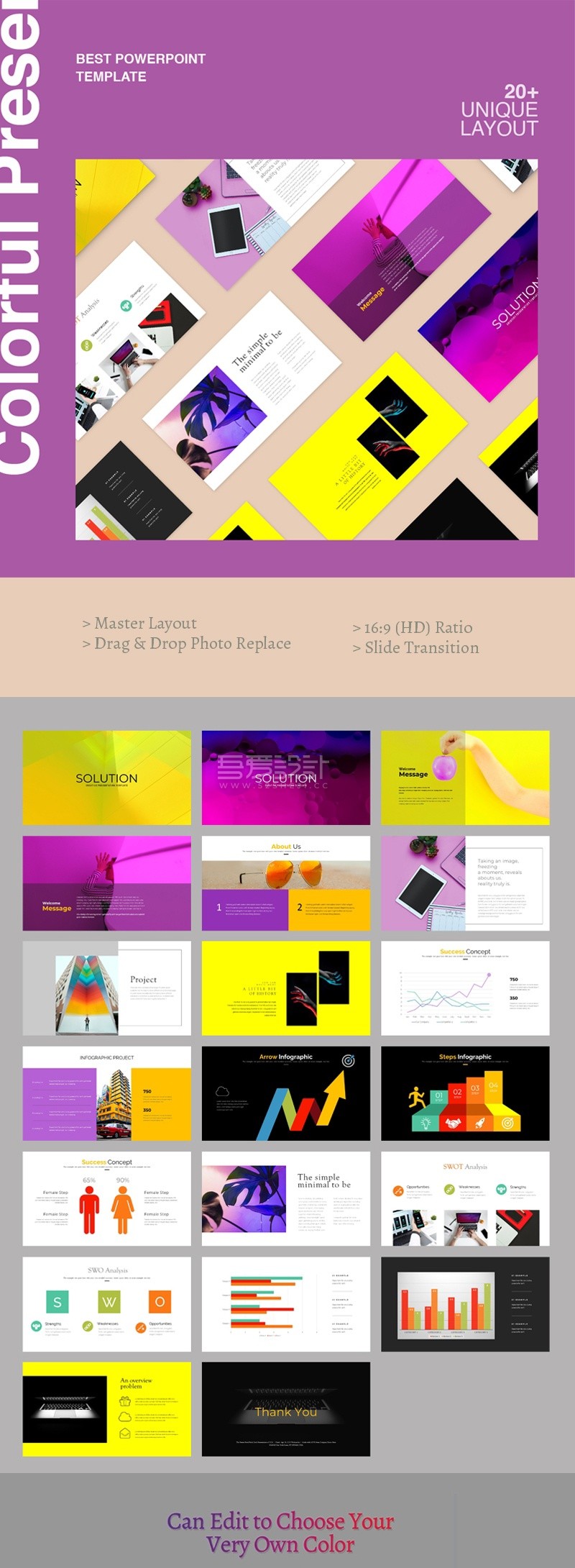 现代多用途彩色PowerPoint演示模板