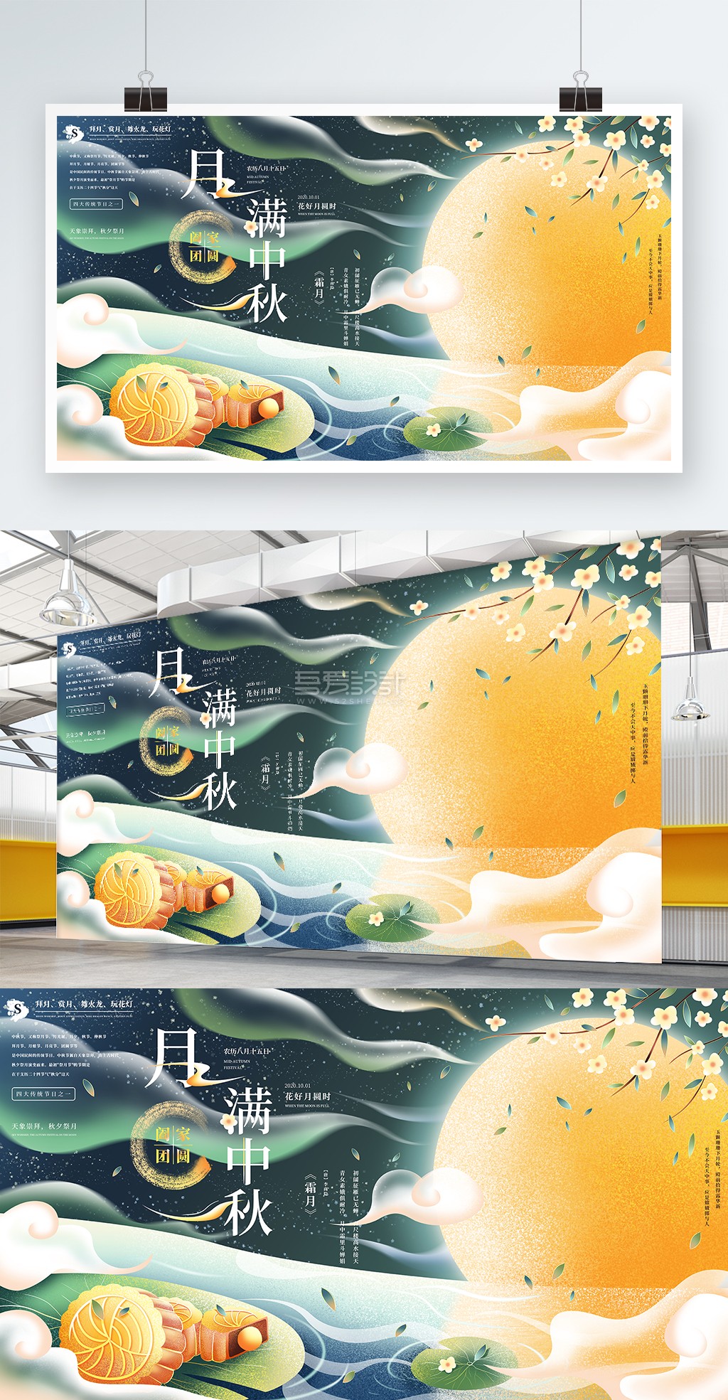 原创手绘国潮风手绘中秋节展板