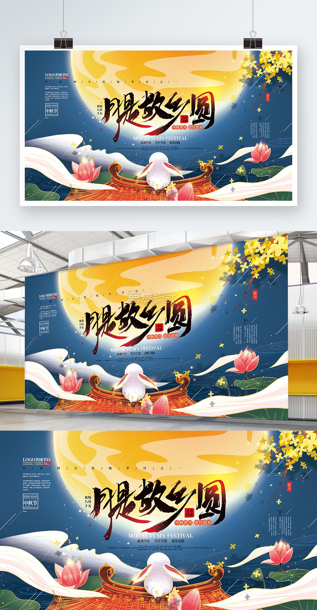 手绘国潮风中秋节日宣传展板