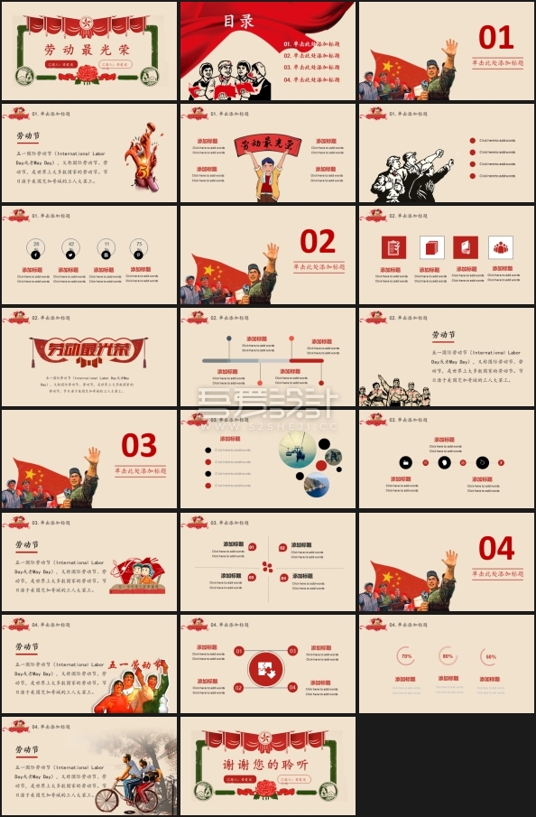 复古五一劳动节PPT模板