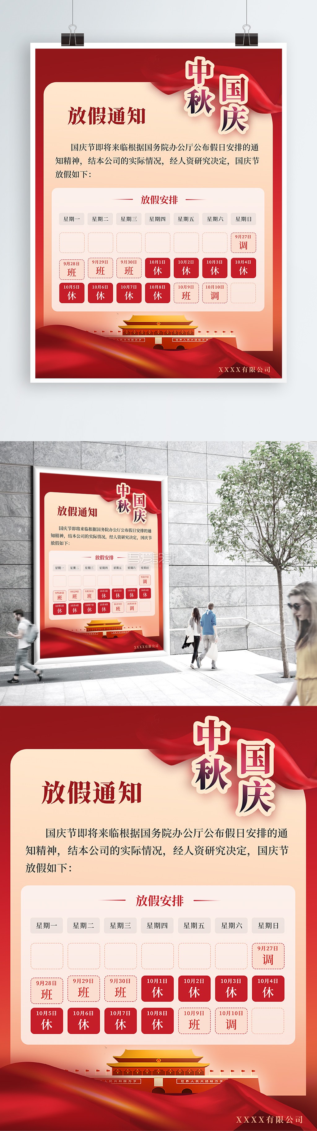 红色中秋国庆放假通知简约大气海报
