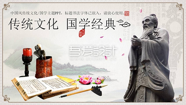 中国传统文化孔子国学培训PPT模板Y1