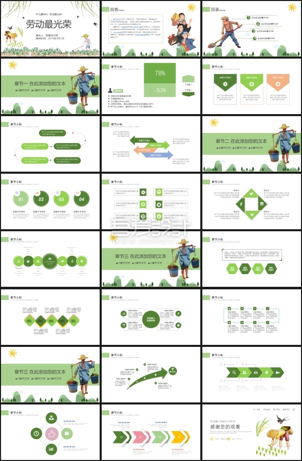 小清新五一劳动节PPT模板