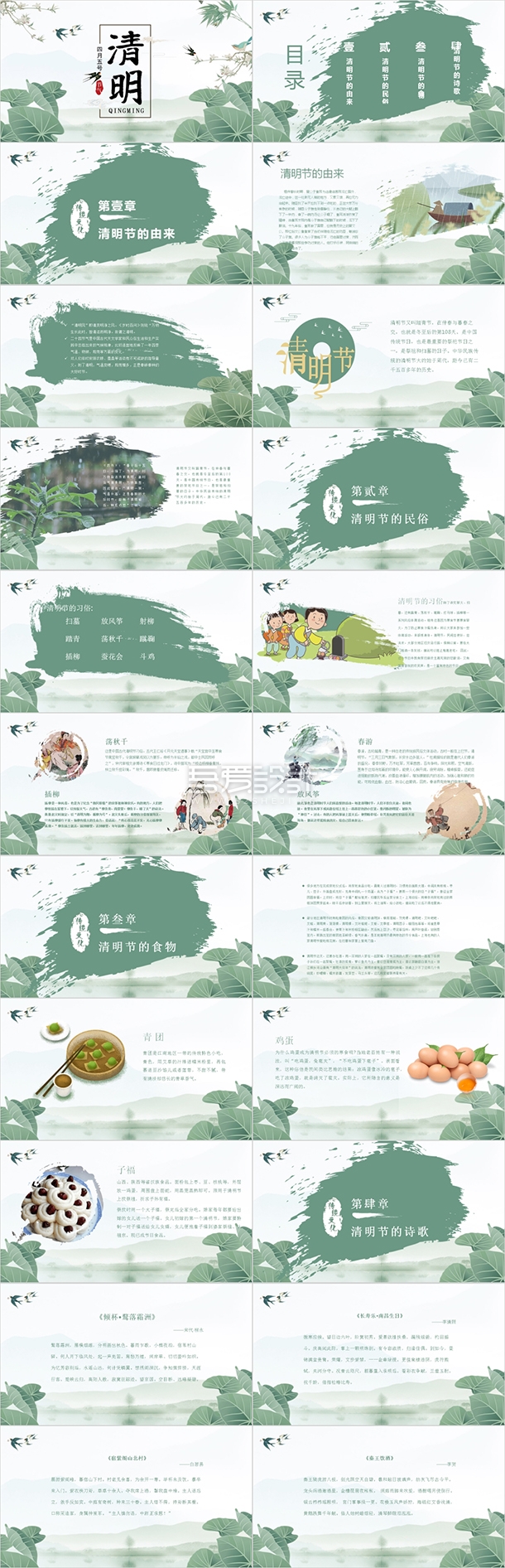 中国传统节日清明节PPT模板
