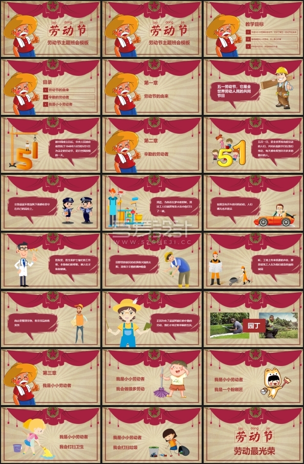 可爱卡通劳动节主题班会PPT模板