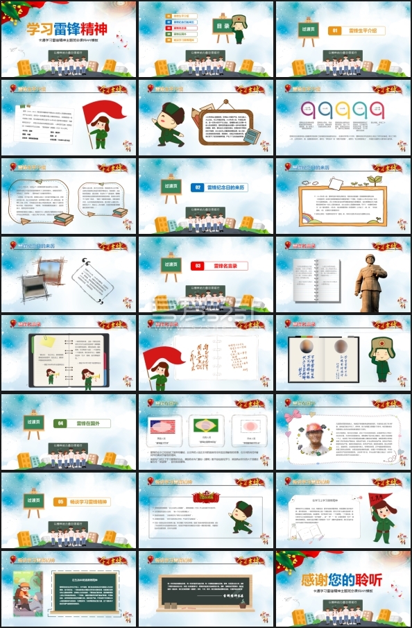 学习雷锋精神主题班会课件PPT模板