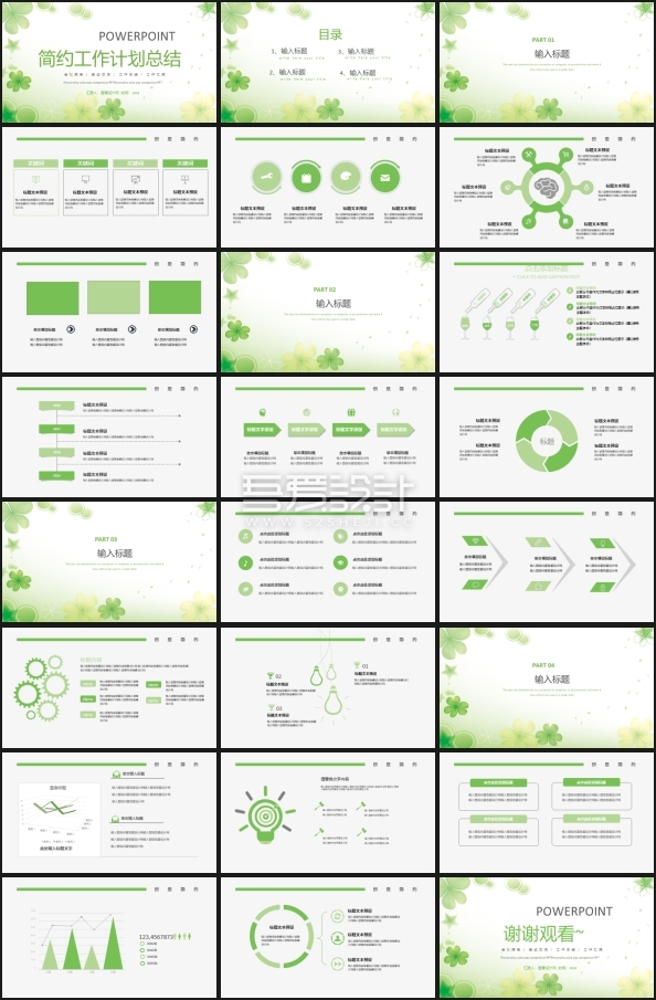 清新幸运草四叶草PPT模板