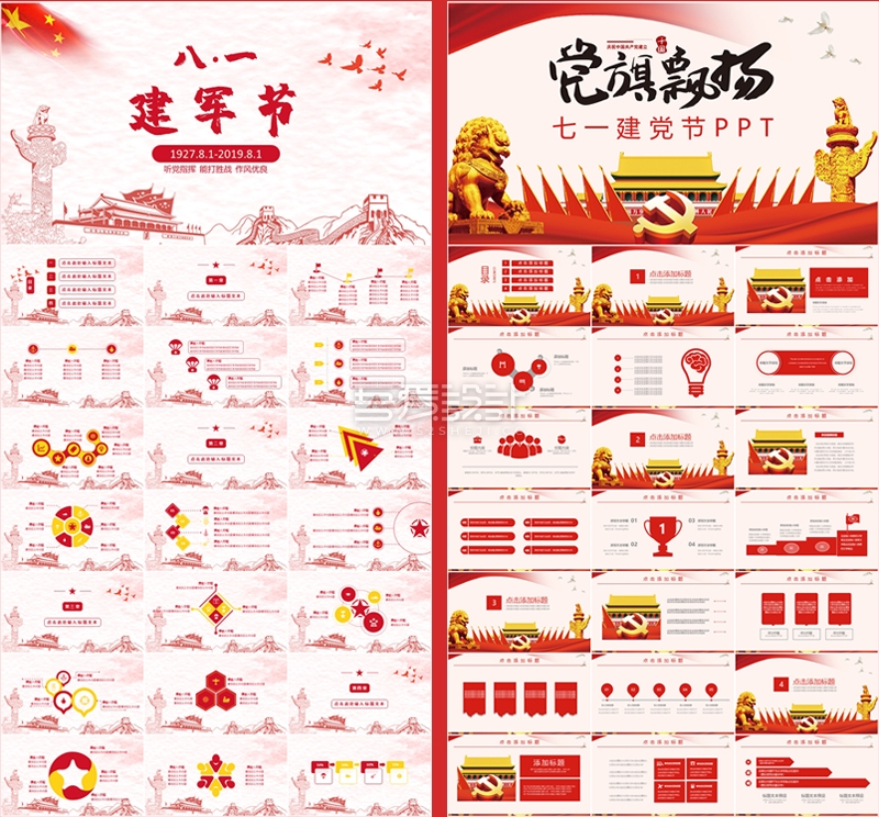 20套八一建军节PPT模板合集下载