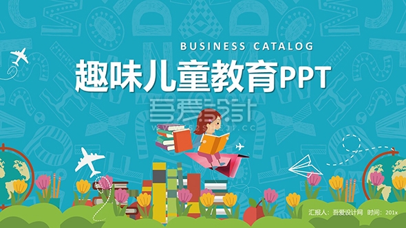 趣味儿童教育PPT模板1