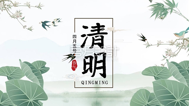 中国传统节日清明节PPT模板Y1